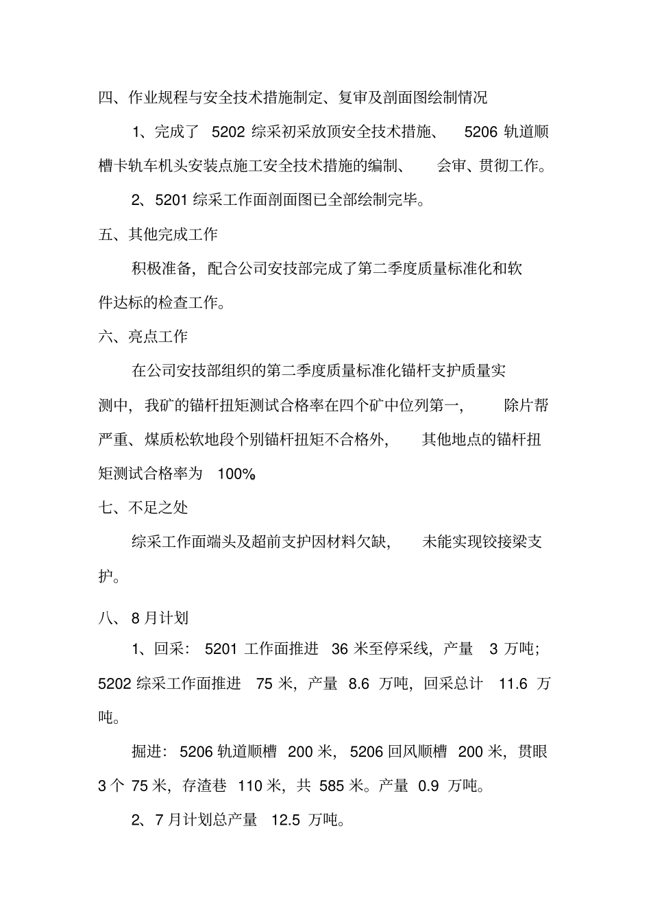 毛家庄煤业7月份技术管理工作_第3页