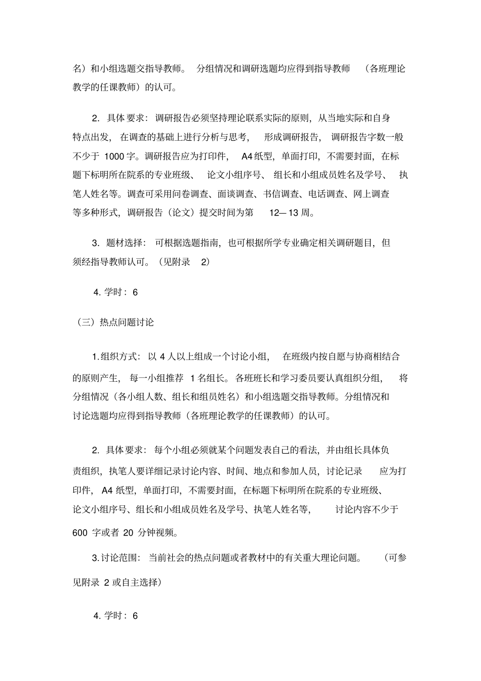 毛概-实践教学_第3页