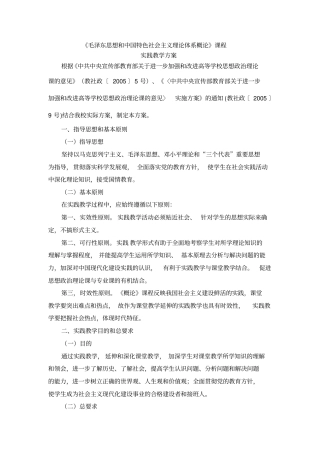 毛概-实践教学