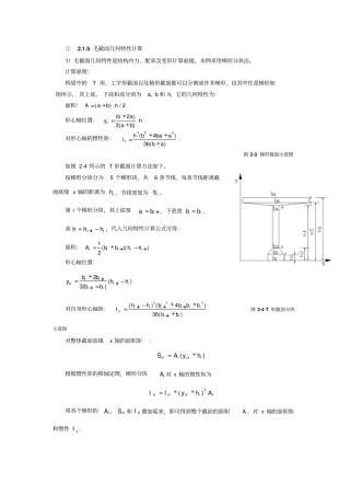 毛截面几何特性计算