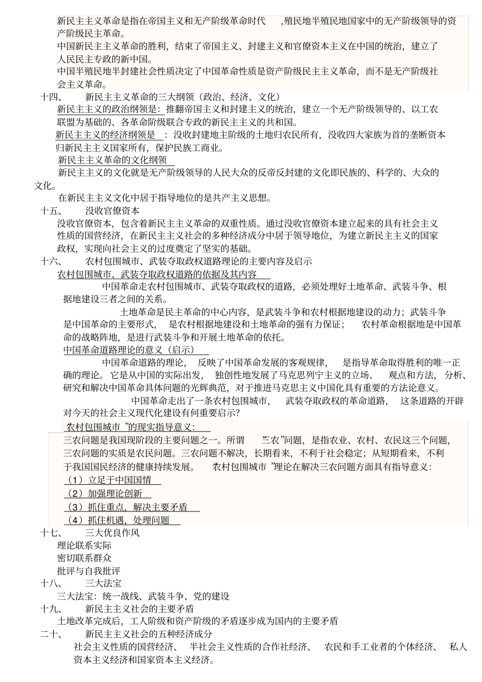 毛概全面复习资料_第3页