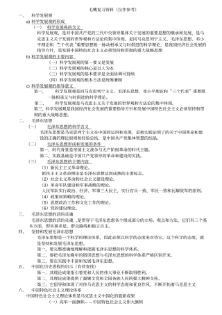 毛概全面复习资料