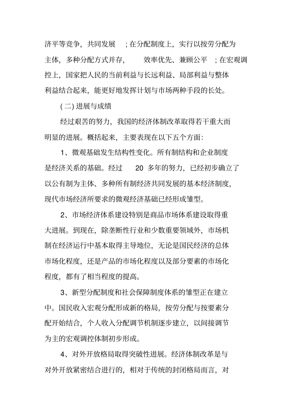 毛概个人社会实践报告_第2页