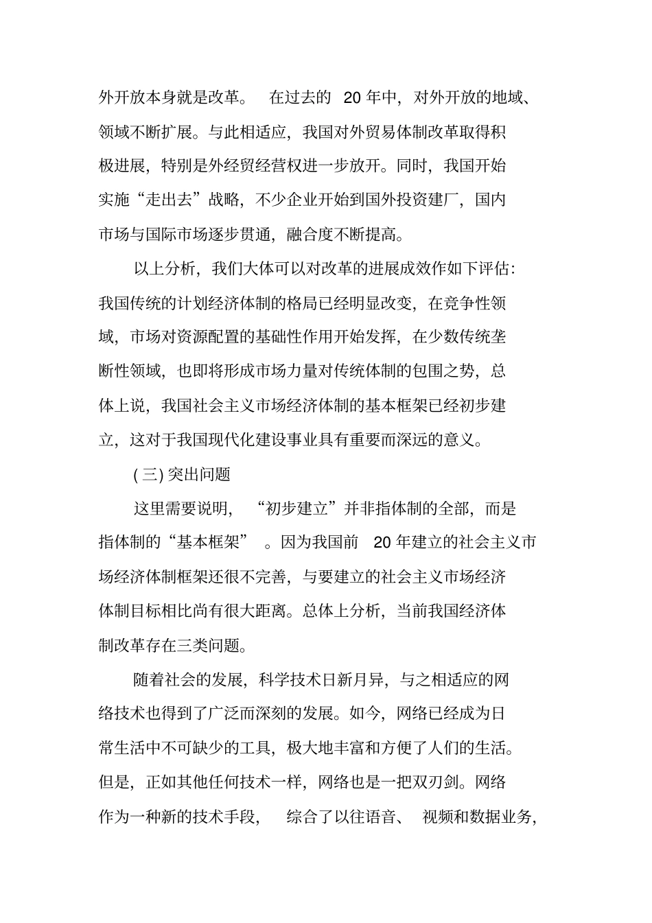 毛概个人社会实践报告_第3页