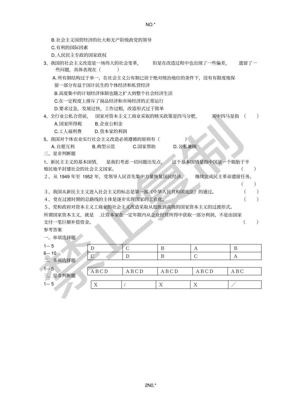 毛概习题与答案_第2页
