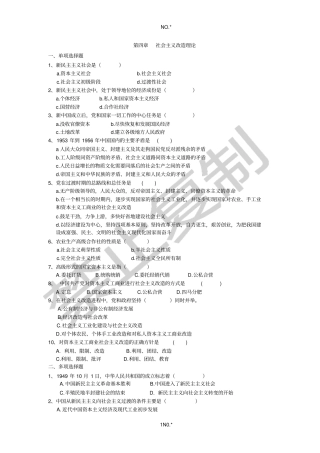 毛概习题与答案