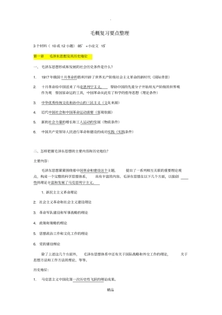 毛概复习要点整理终极版