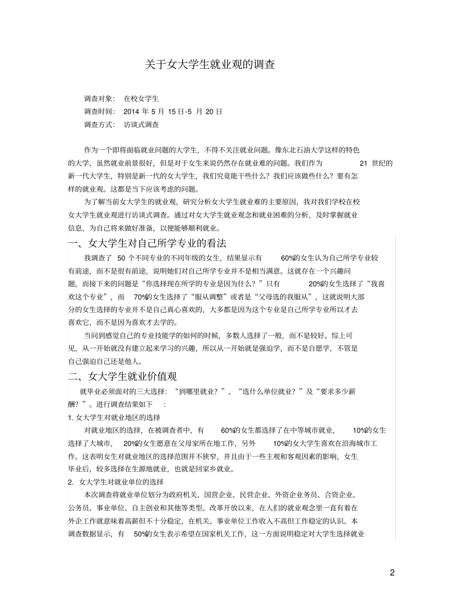 毛概实践教学报告_第2页