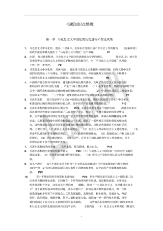 毛概复习重点讲解