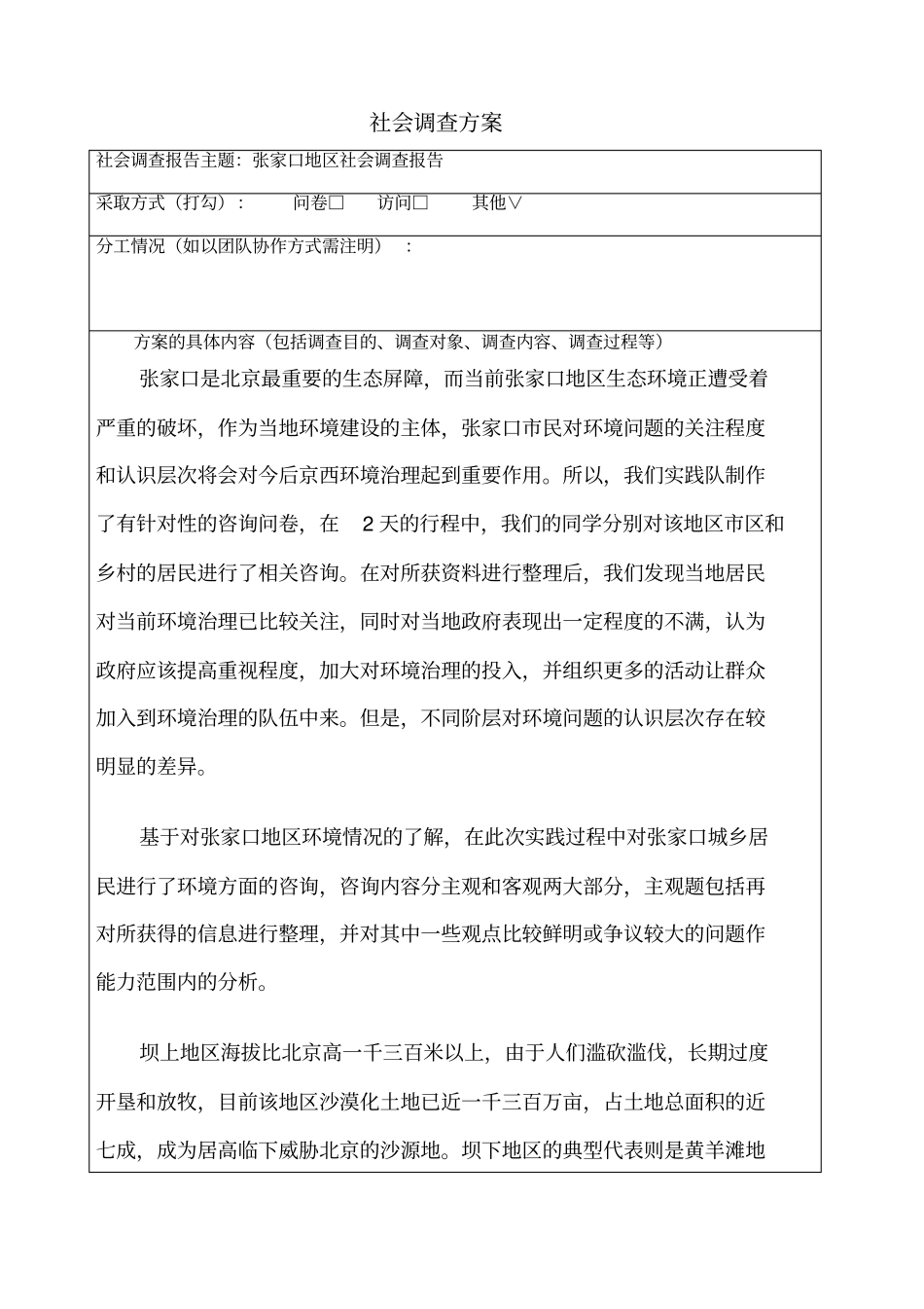 毛概实践教学任务_第2页