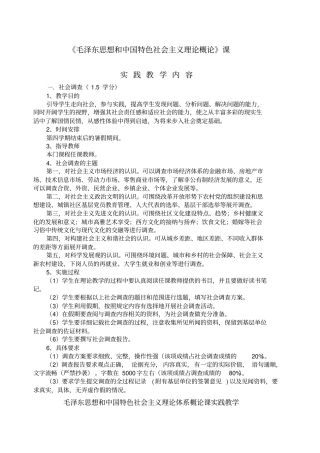 毛概实践教学任务