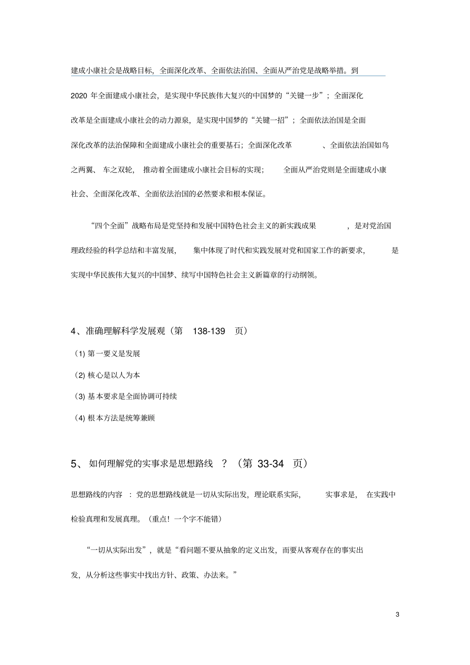 毛概复习提纲_第3页