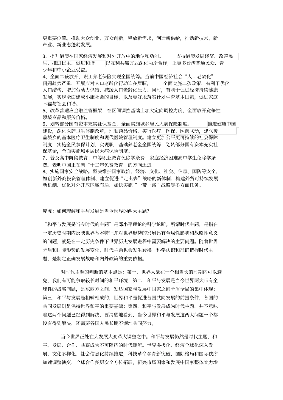 毛概思考题答案整理汇总_第2页