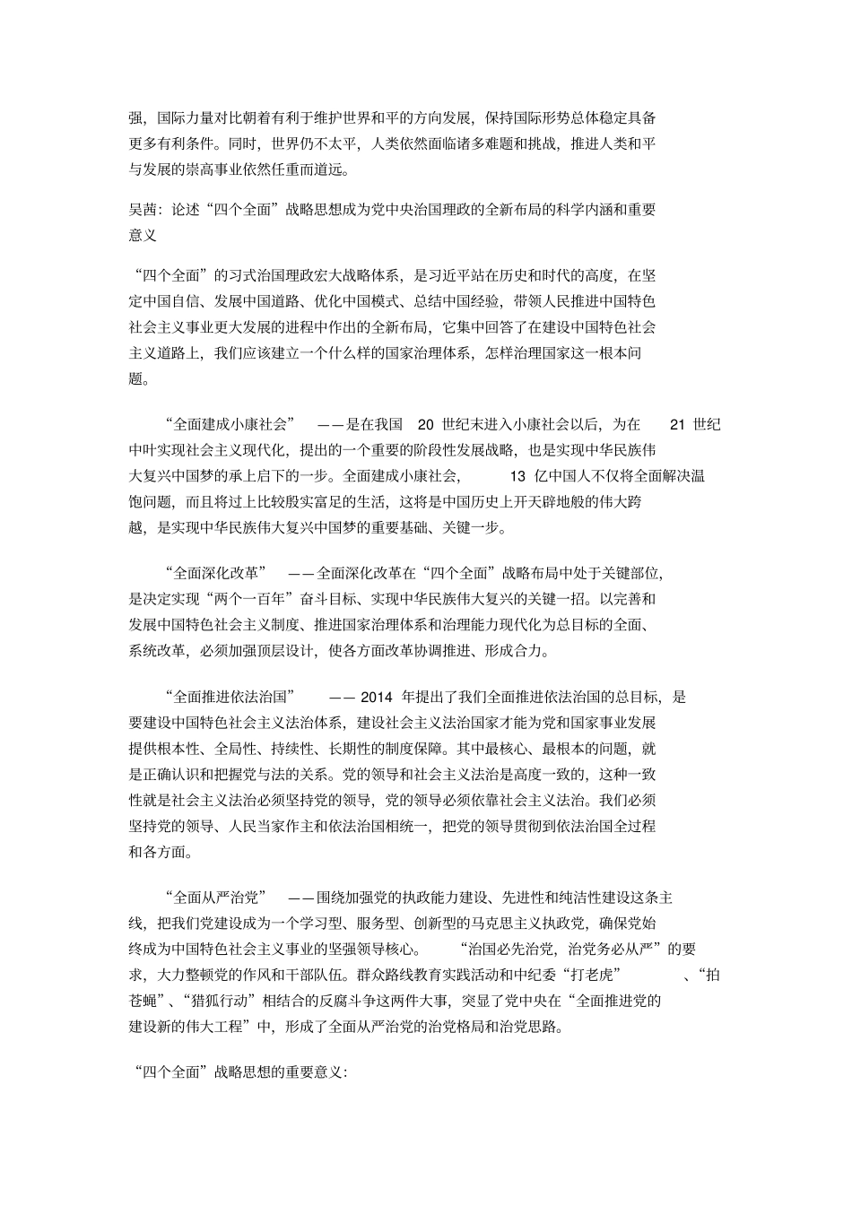 毛概思考题答案整理汇总_第3页