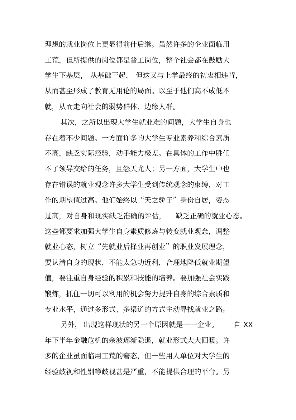 毛概文化社会实践报告_第3页