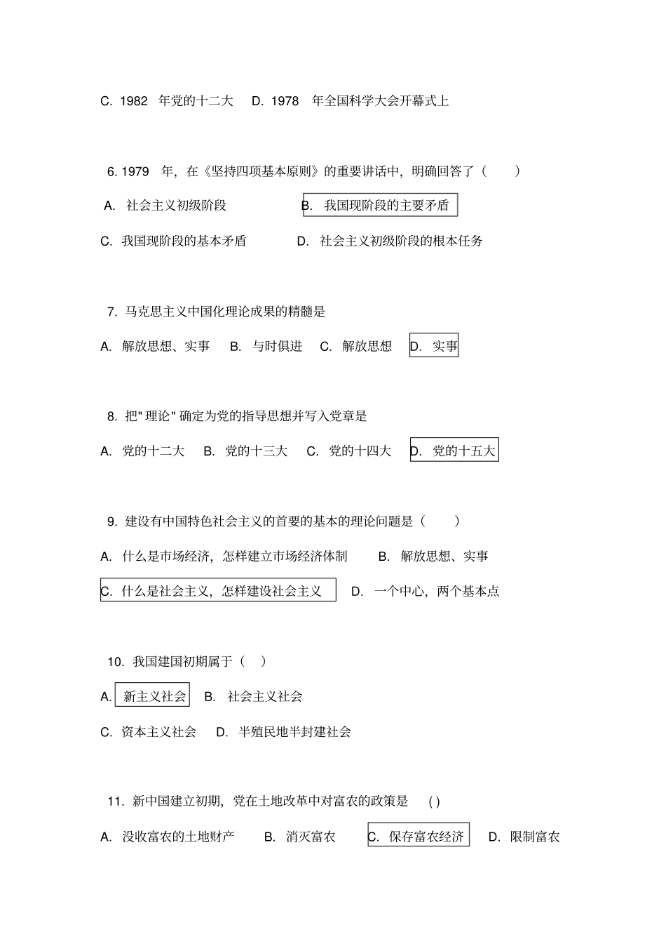 毛概期末考试题目__第2页