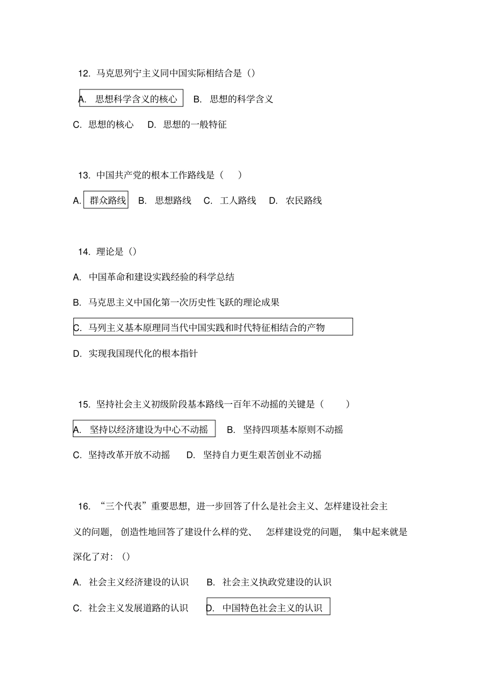 毛概期末考试题目__第3页