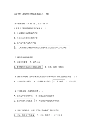 毛概期末考试题目_