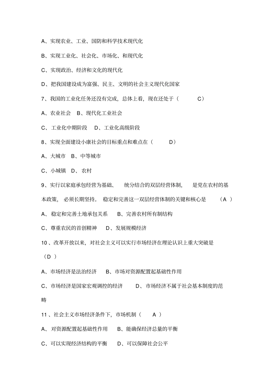 毛概期末考试试题与答案_第2页