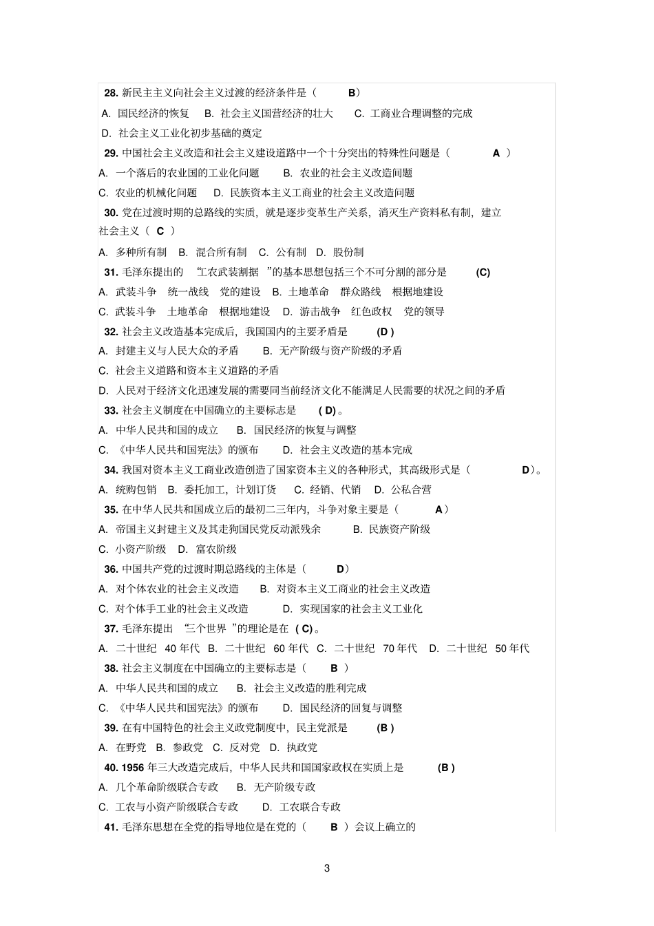 毛概模拟练习七_第3页