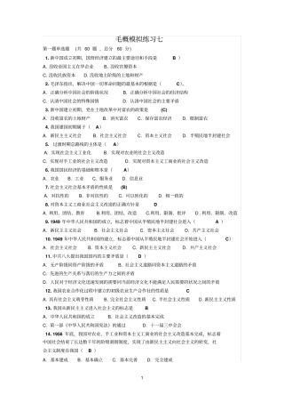 毛概模拟练习七