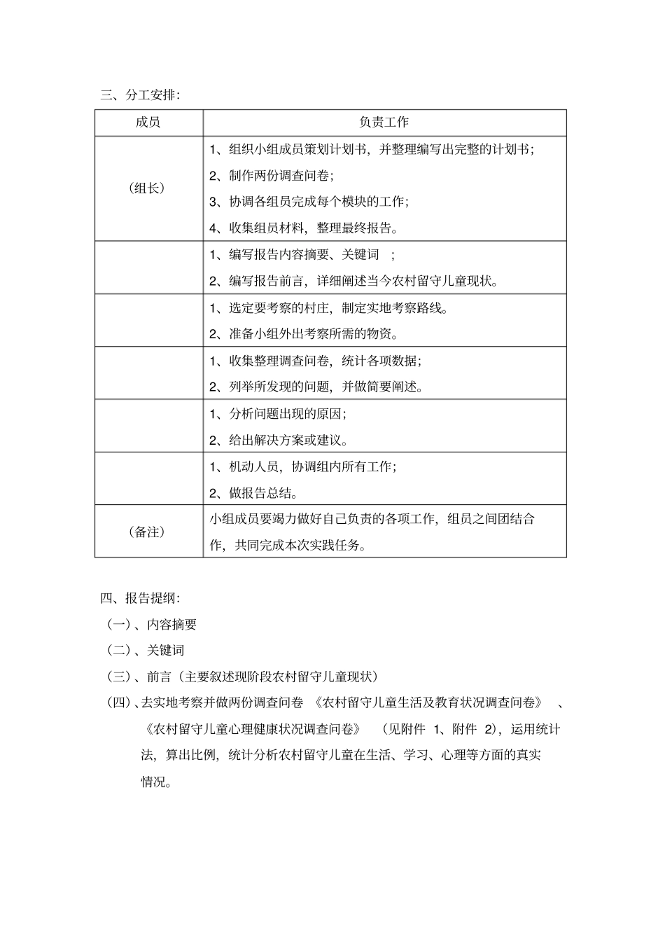 毛概社会实践活动计划书_第2页