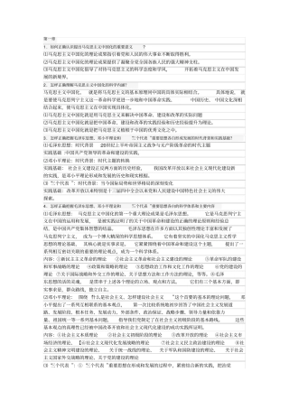 毛概期末考试重点总结非常好的总结我教了20年的毛概,今天终于上传了