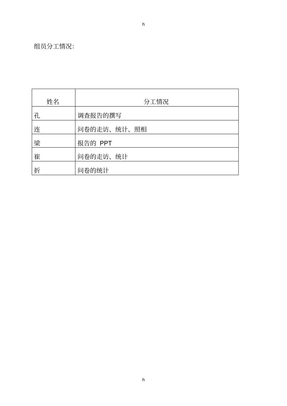 毛概社会实践调查关注农民工报告_第3页