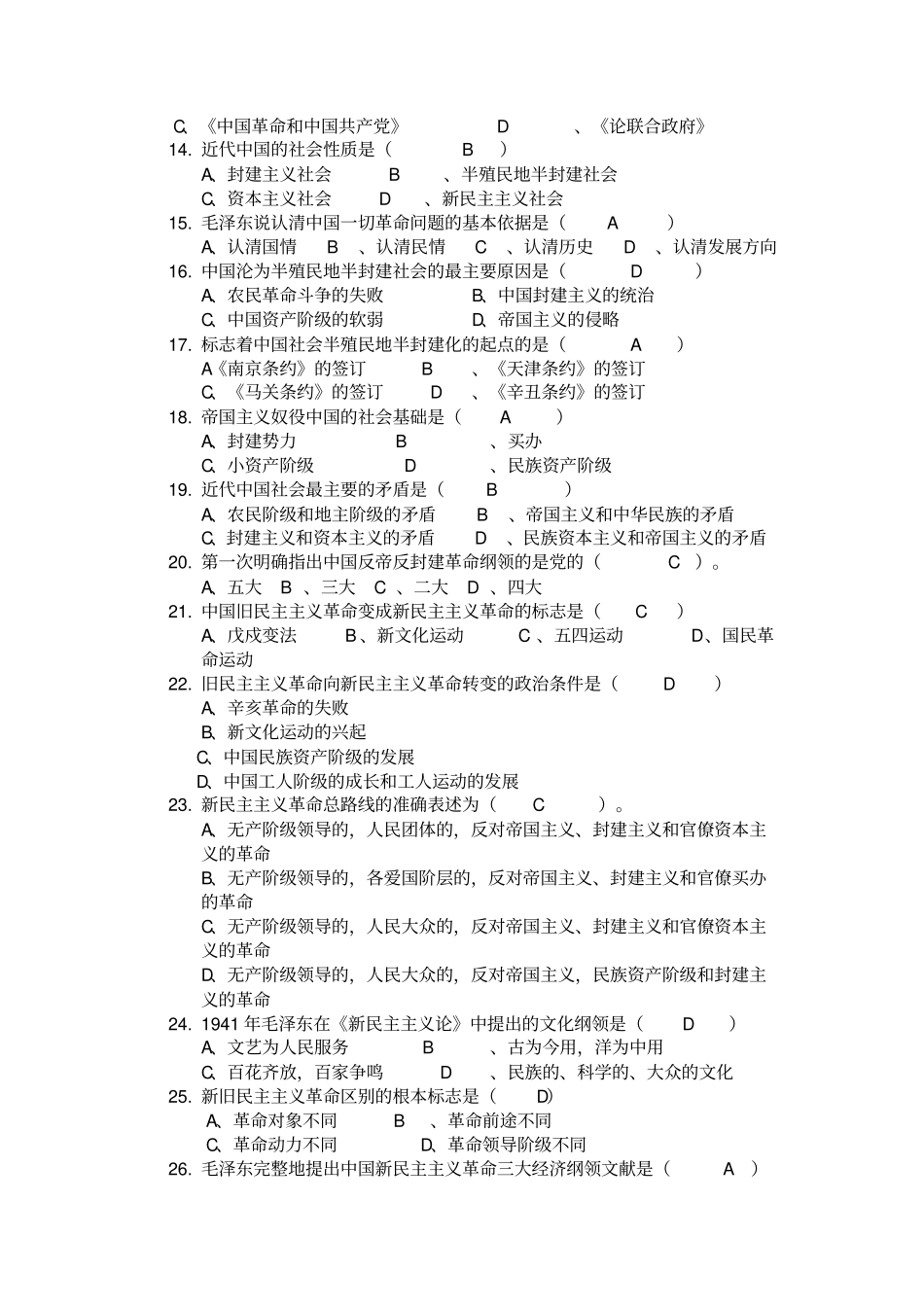 毛概论试题库_第2页