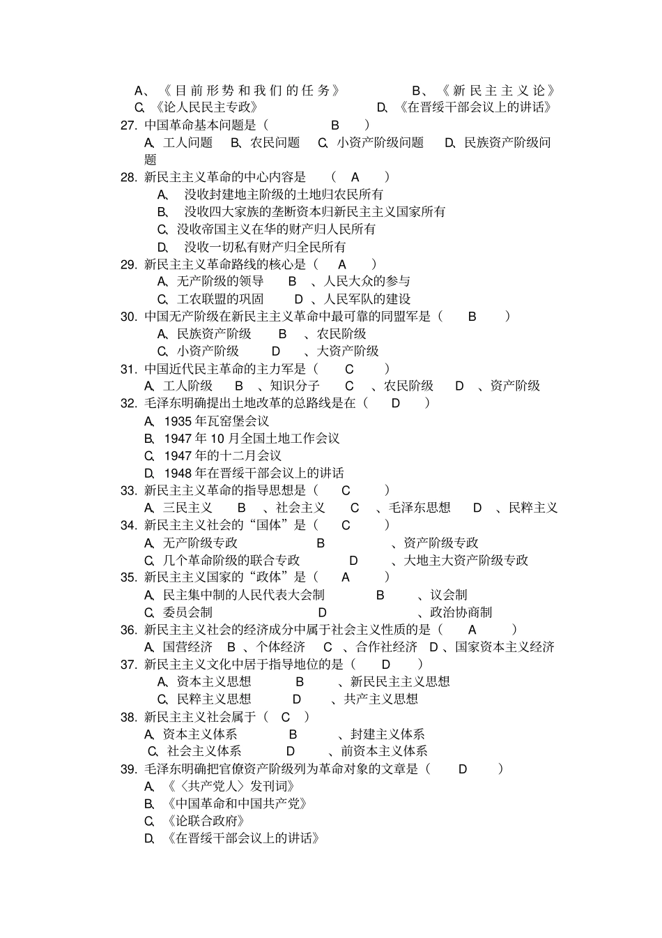 毛概论试题库_第3页