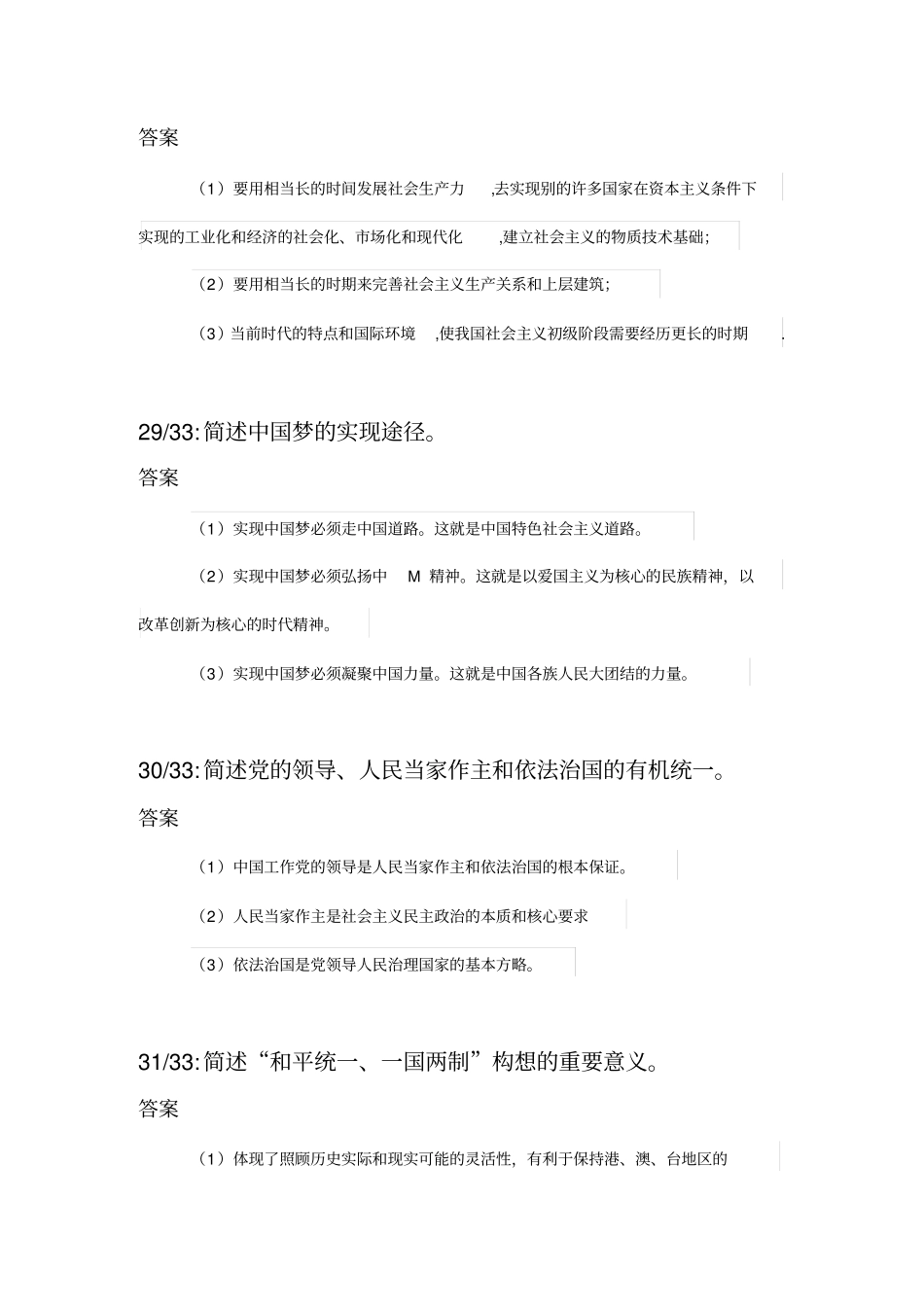 毛概自考历年论述题与答案_第2页