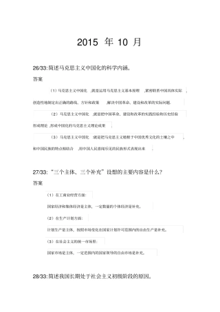 毛概自考历年论述题与答案