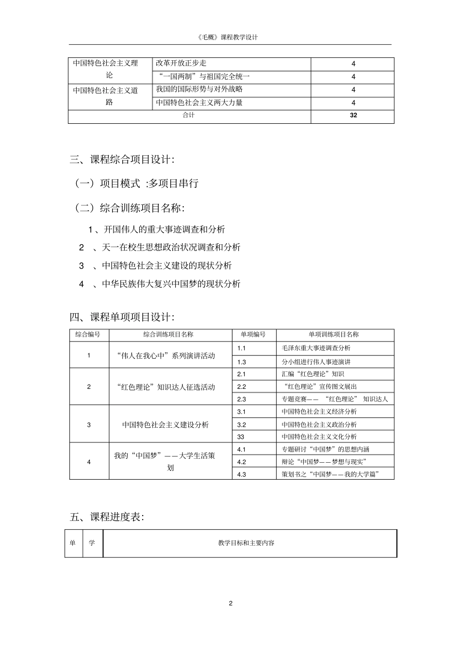 毛概课程教学设计_第3页