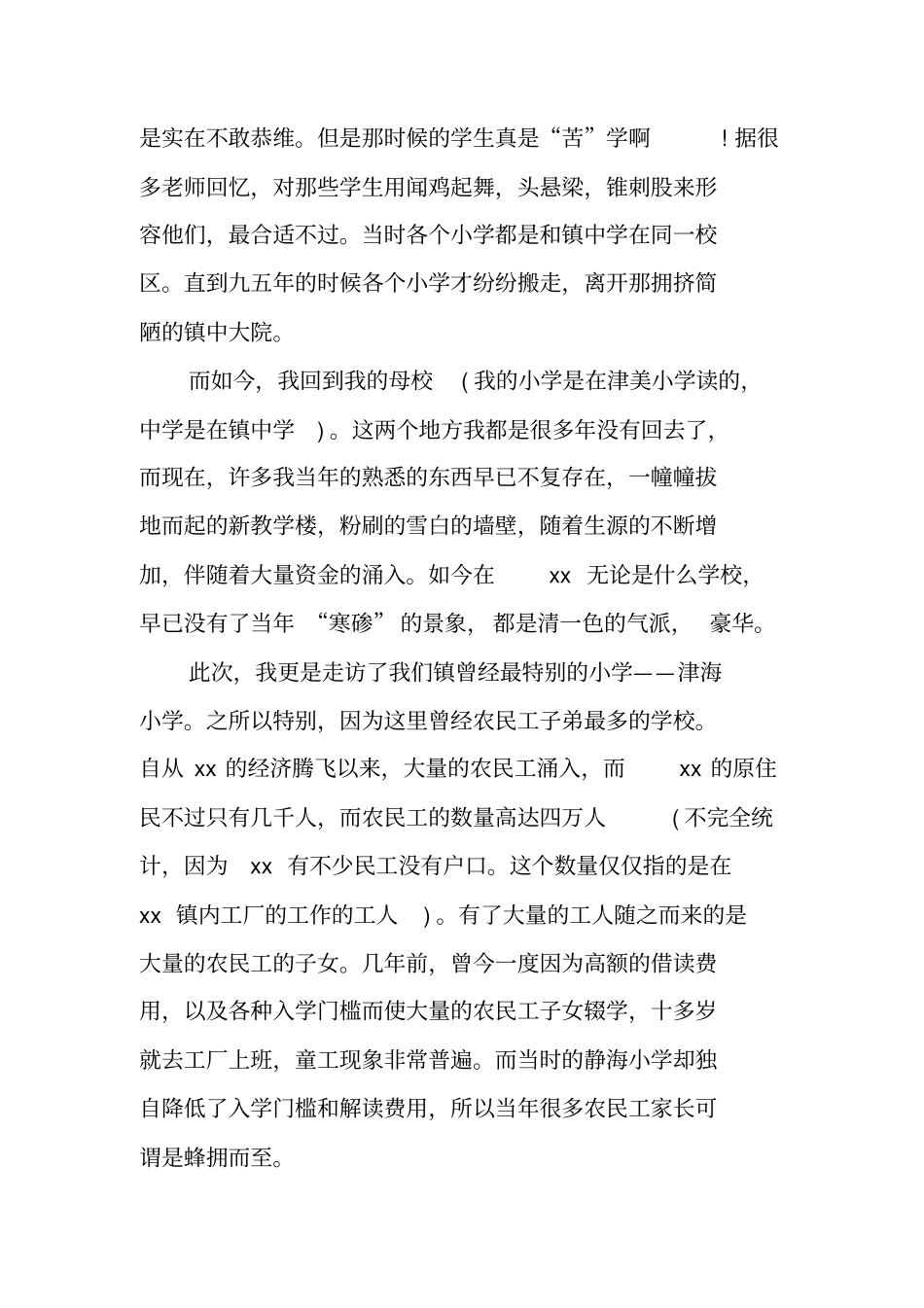 毛概社会调查报告1000_第2页