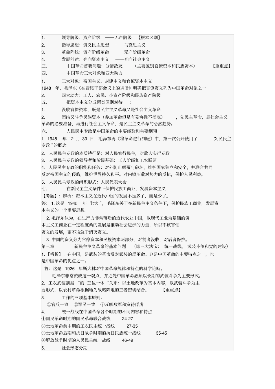 毛概超级总结_第3页