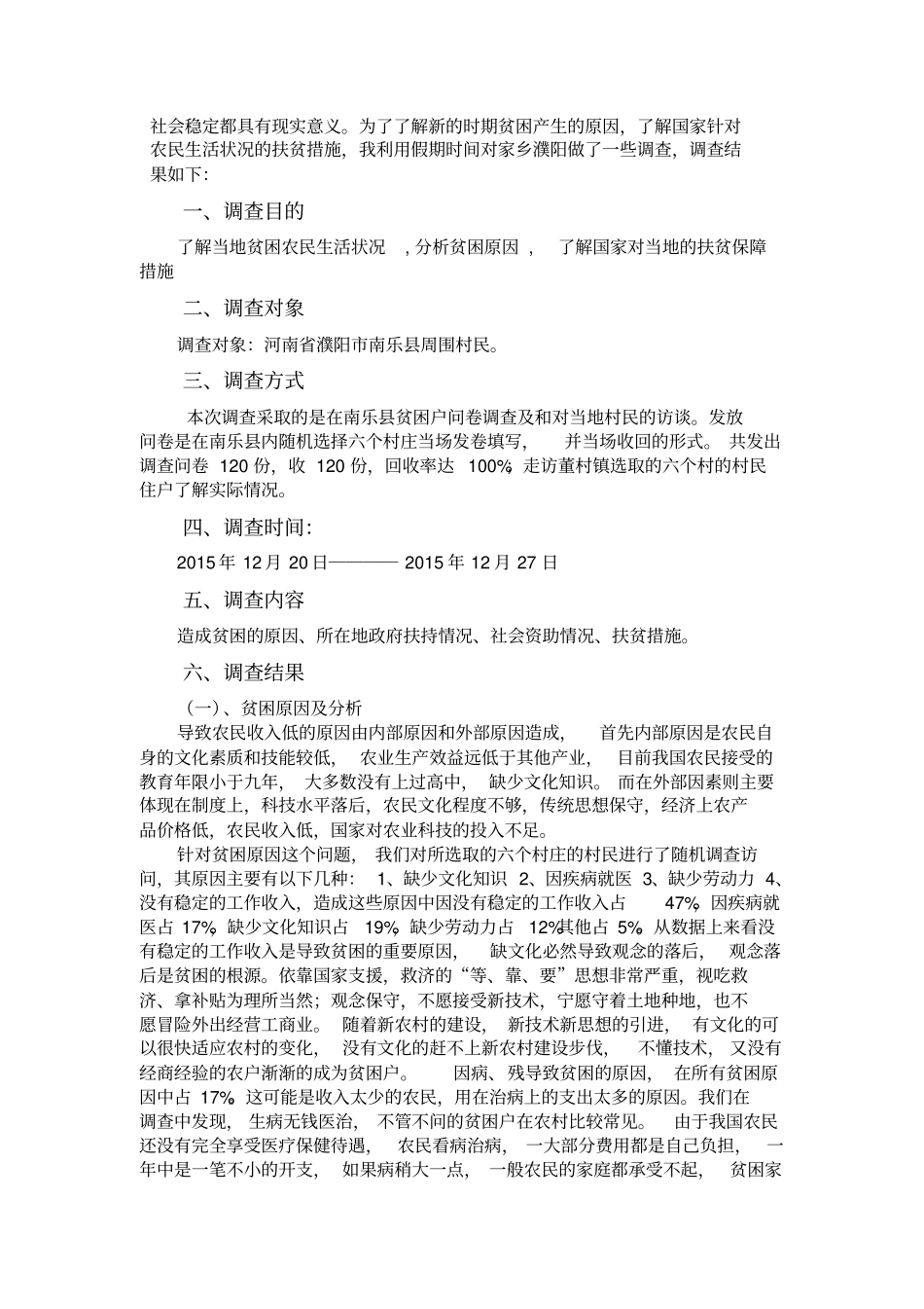 毛概调查报告_第2页