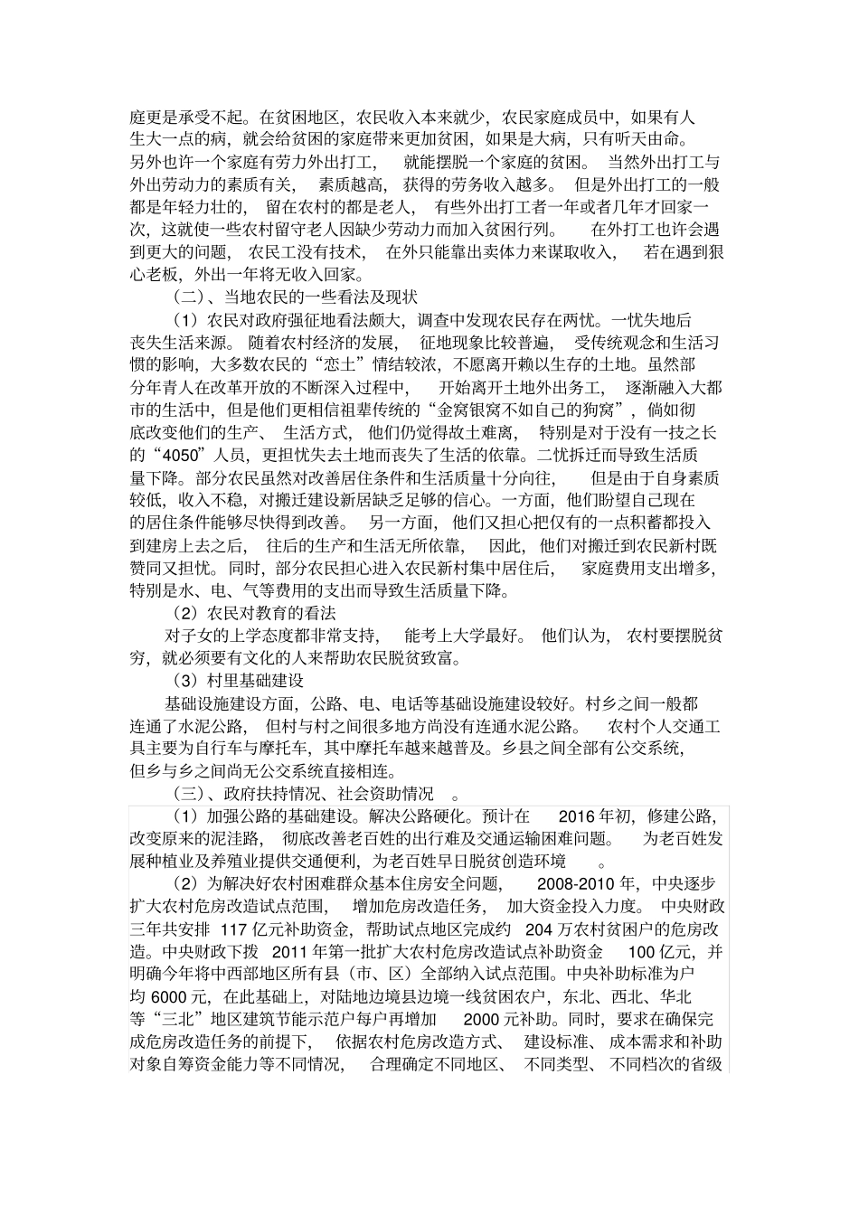 毛概调查报告_第3页