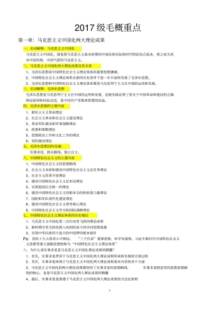 毛概重点20181218