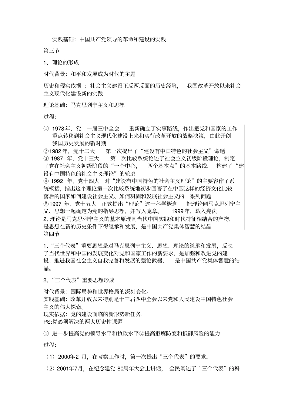 毛概重点章节知识点整理_第2页