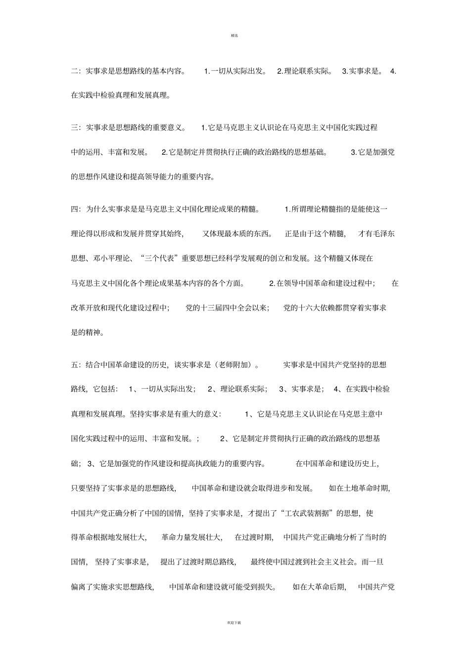 毛概重点开卷_第3页