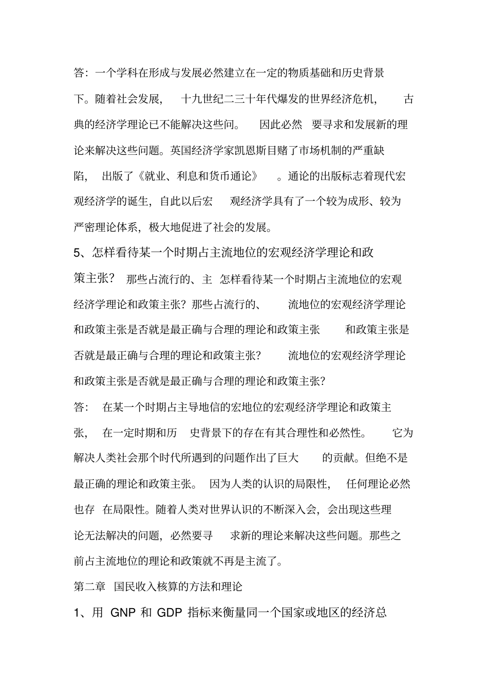 毛概问答题答案_第2页