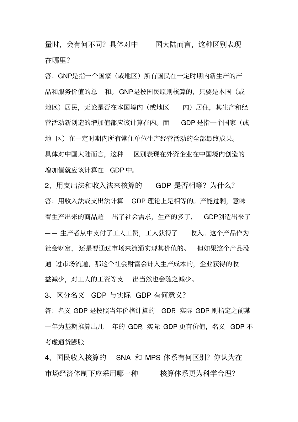 毛概问答题答案_第3页