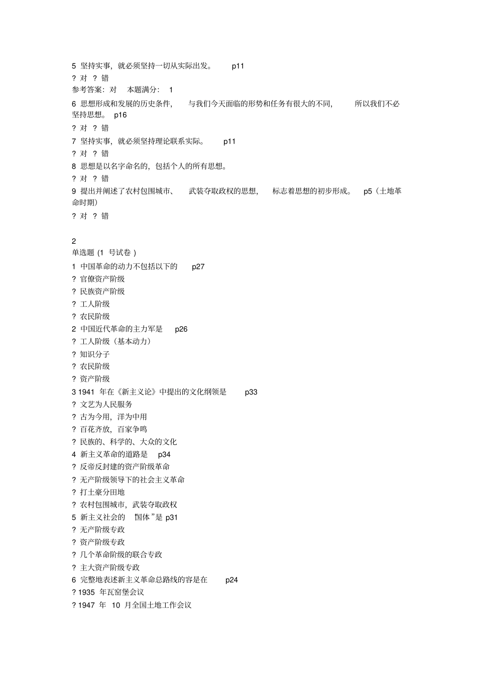 毛概选择题考试题库完整_第3页