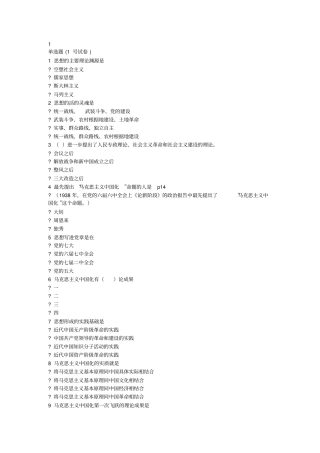 毛概选择题考试题库完整
