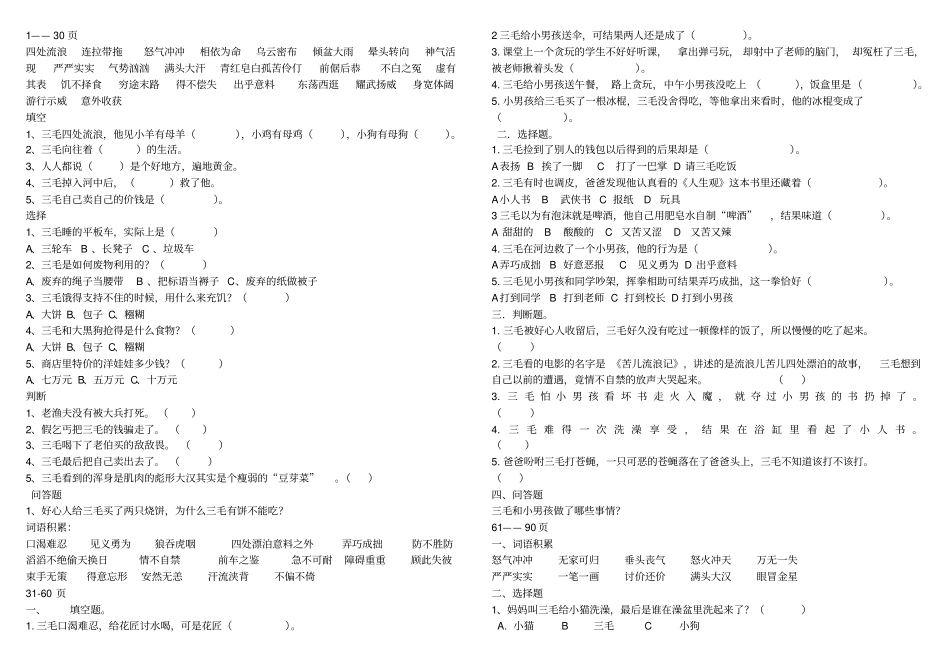 毛流浪记问答_第1页