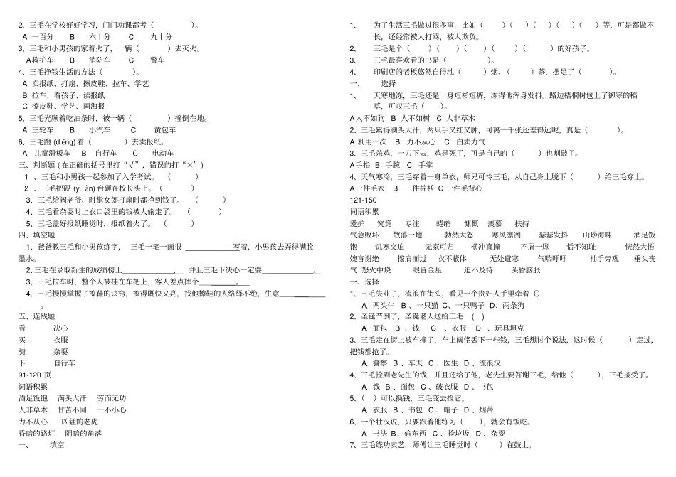 毛流浪记问答_第2页