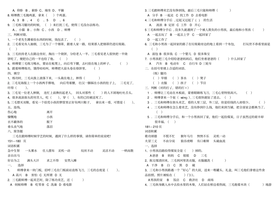 毛流浪记问答_第3页