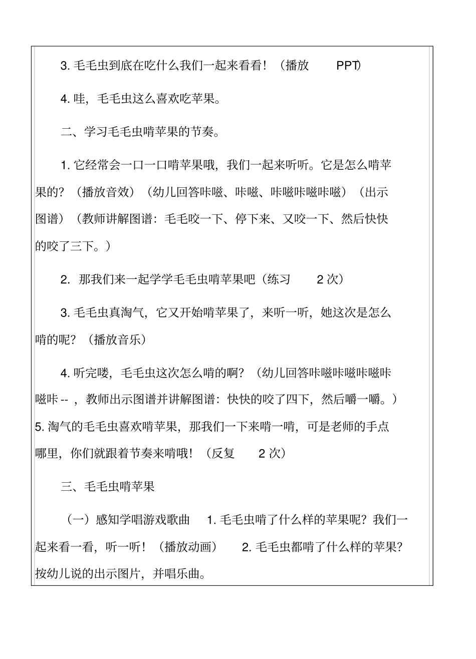 毛毛虫啃苹果讲解_第2页