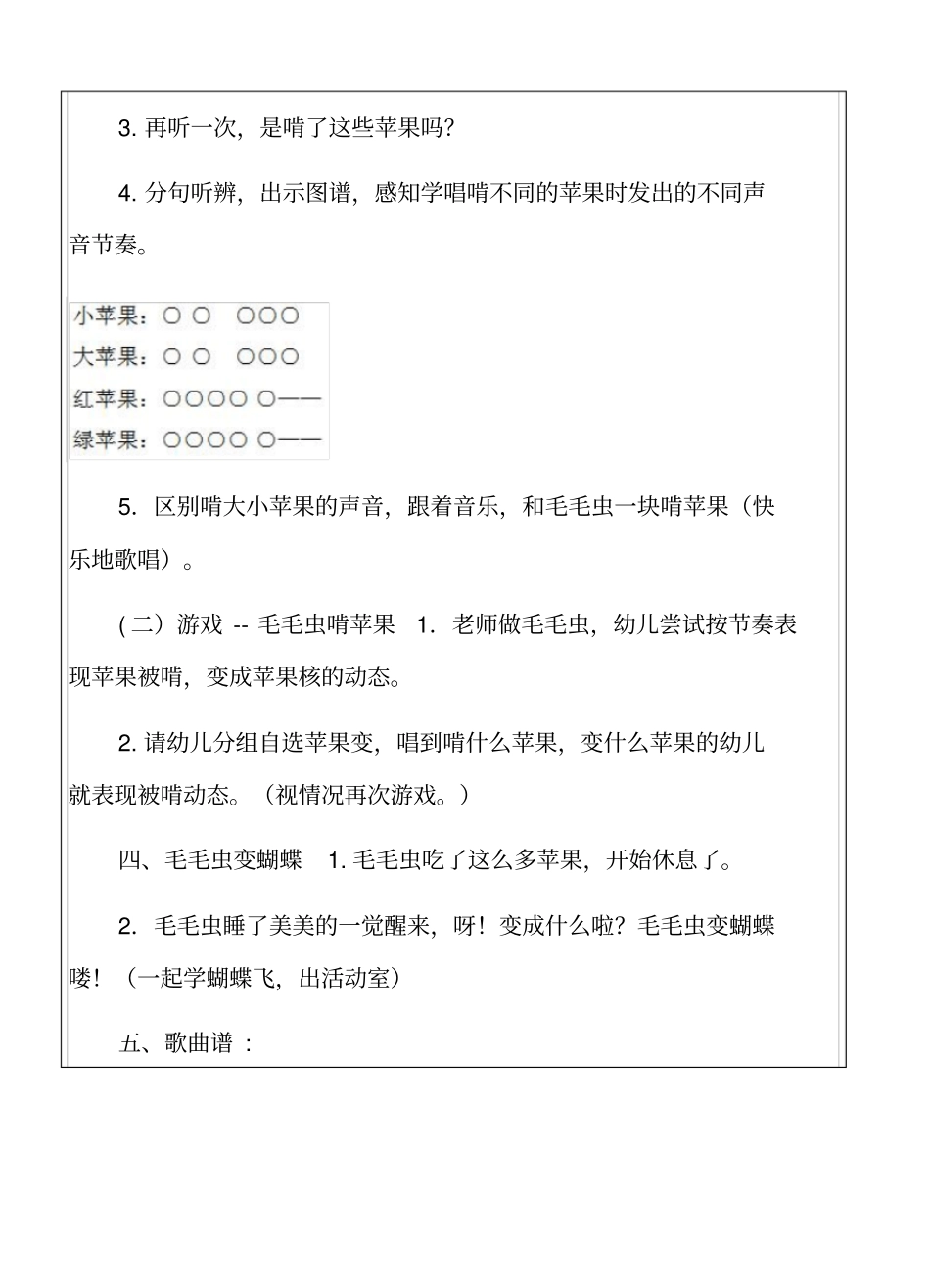 毛毛虫啃苹果讲解_第3页