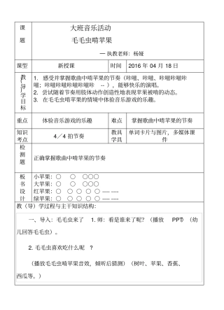 毛毛虫啃苹果讲解